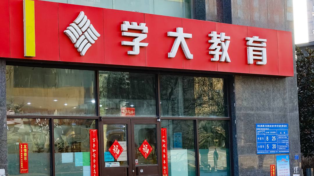 China Issues Wide-ranging Reforms in the Private Education Sector